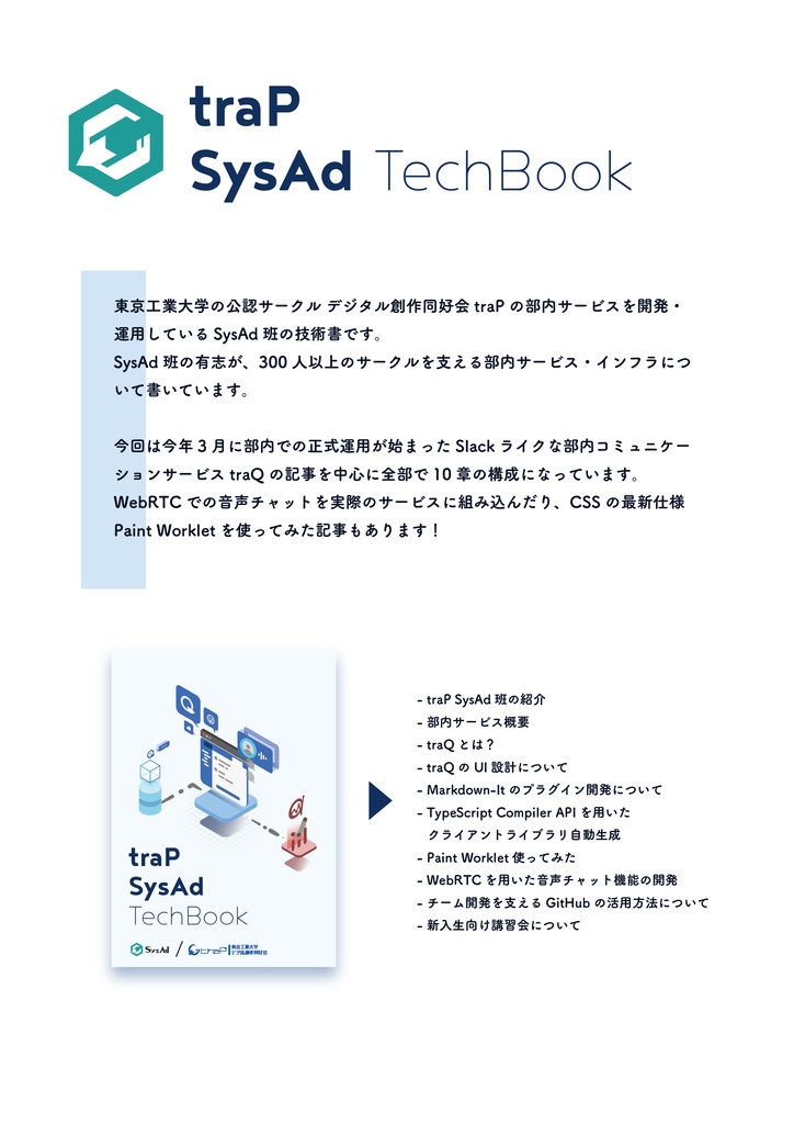 traP SysAd TechBook