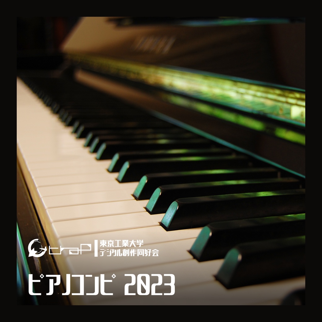 traP ピアノコンピ 2023