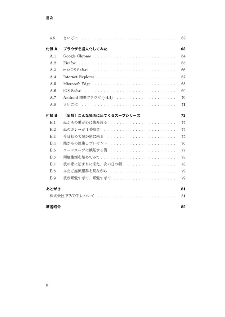 【紙じゃないほう(電子書籍版)】フロントエンドごった盛本 PIVO丼