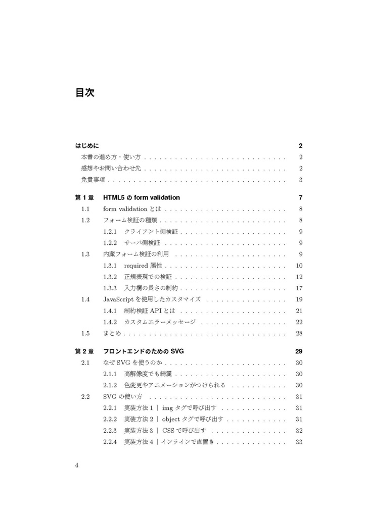 【紙じゃないほう(電子書籍版)】フロントエンドごった盛本 PIVO丼