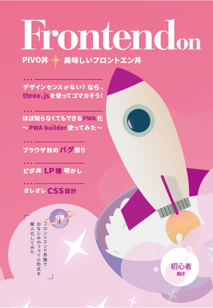 【ダウンロードカード用】フロントエン丼