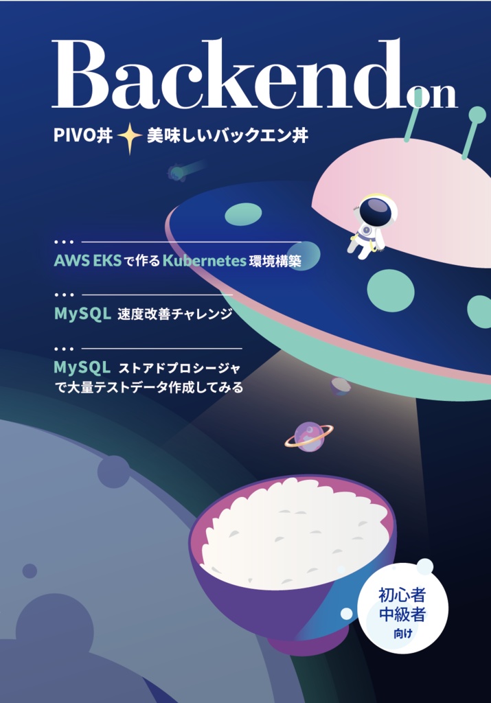 【ダウンロードカード用】バックエン丼