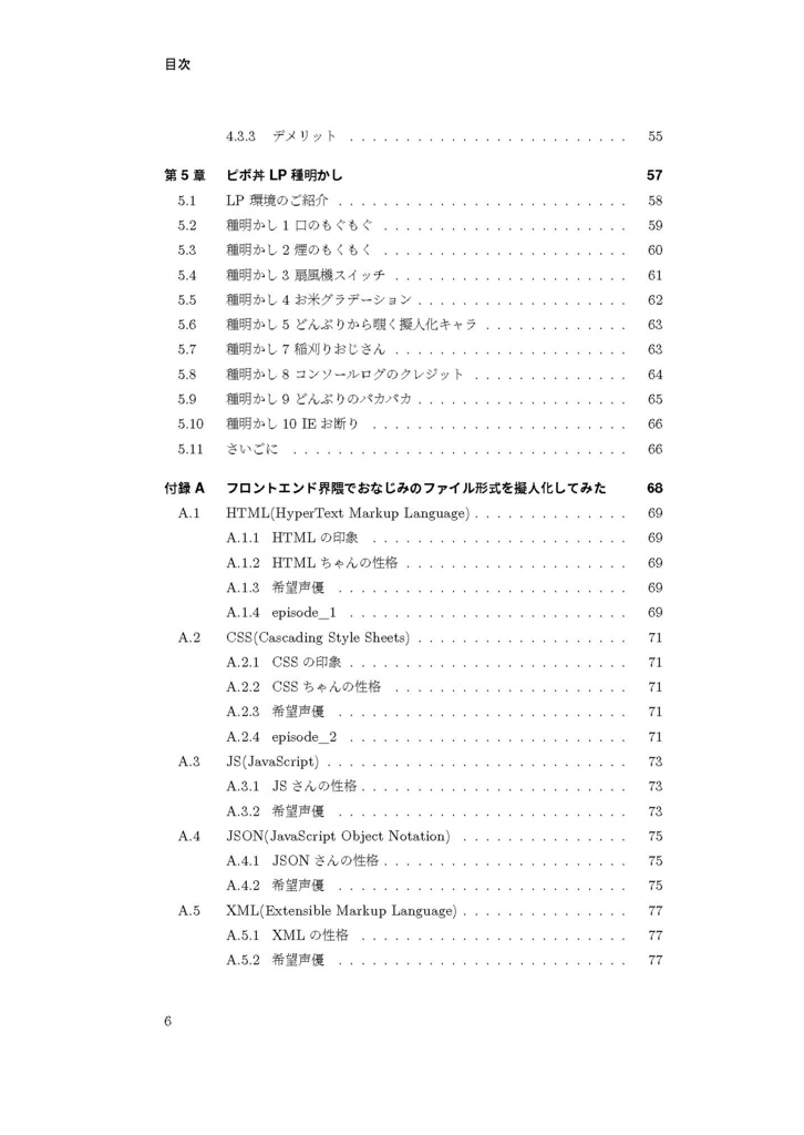 【電子版】フロントエン丼