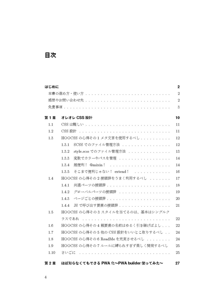 【電子版】フロントエン丼