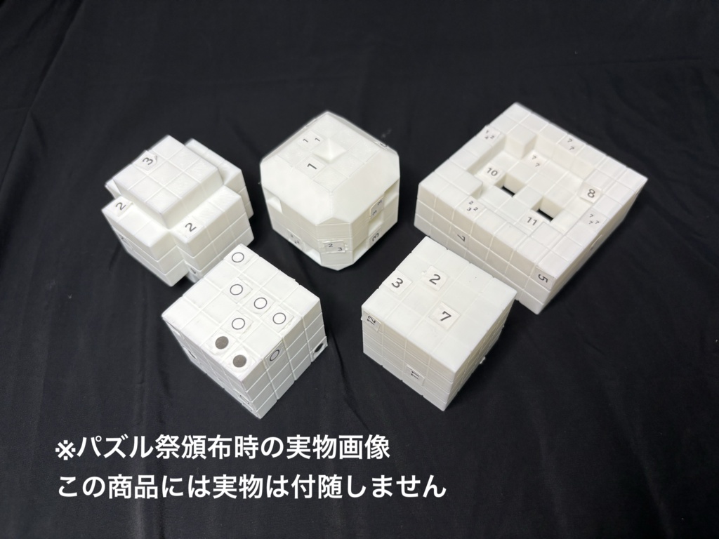 立体に書いて解くパズル「いつつのかたち」【電子版】