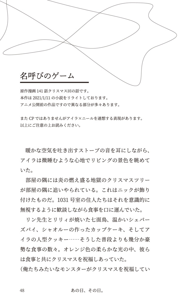 あの日、その日。