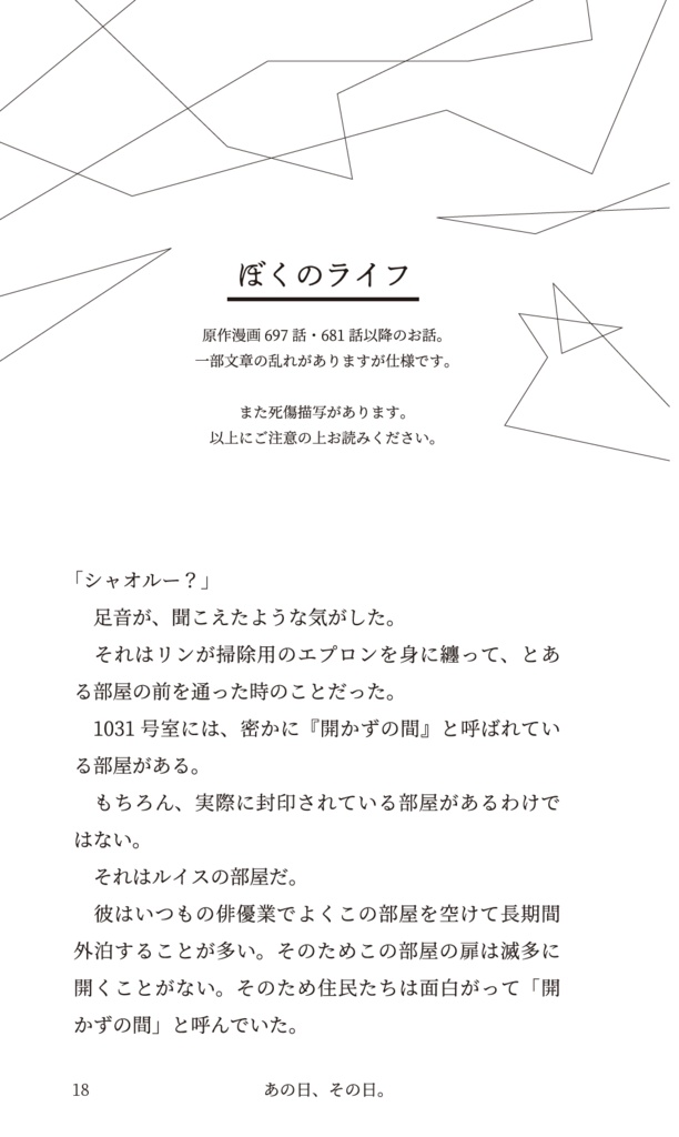 あの日、その日。