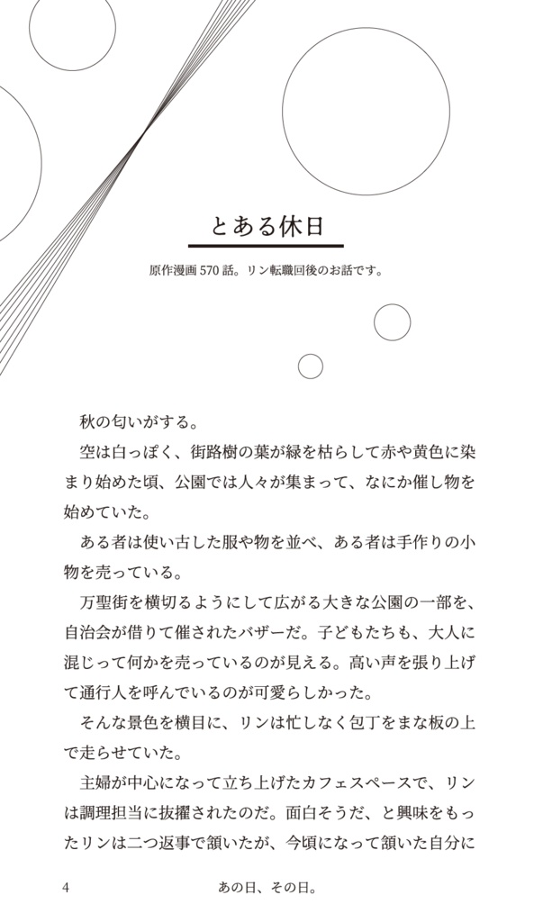 あの日、その日。