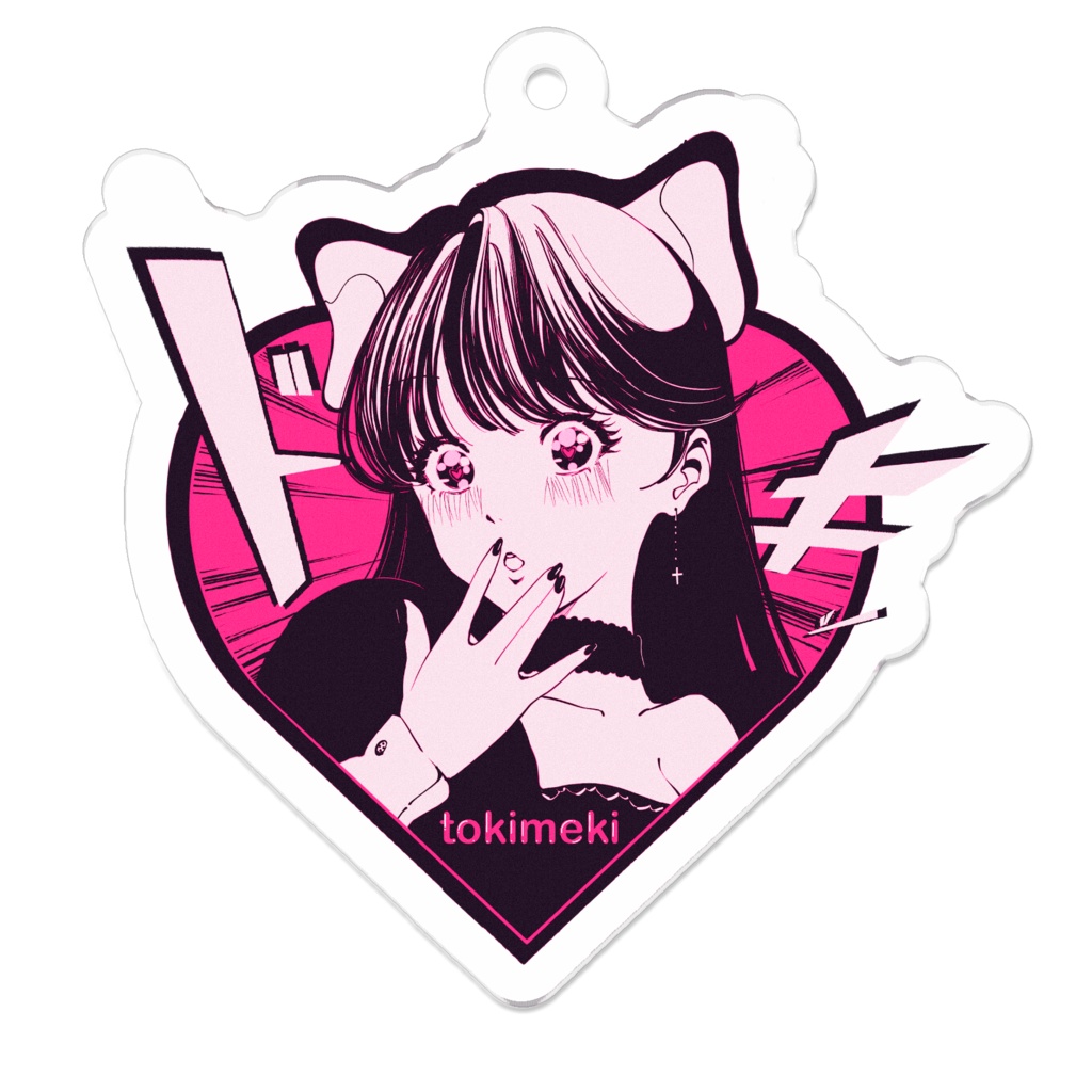 tokimeki キーホルダー