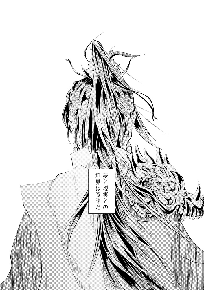 りゅうのまどろみ