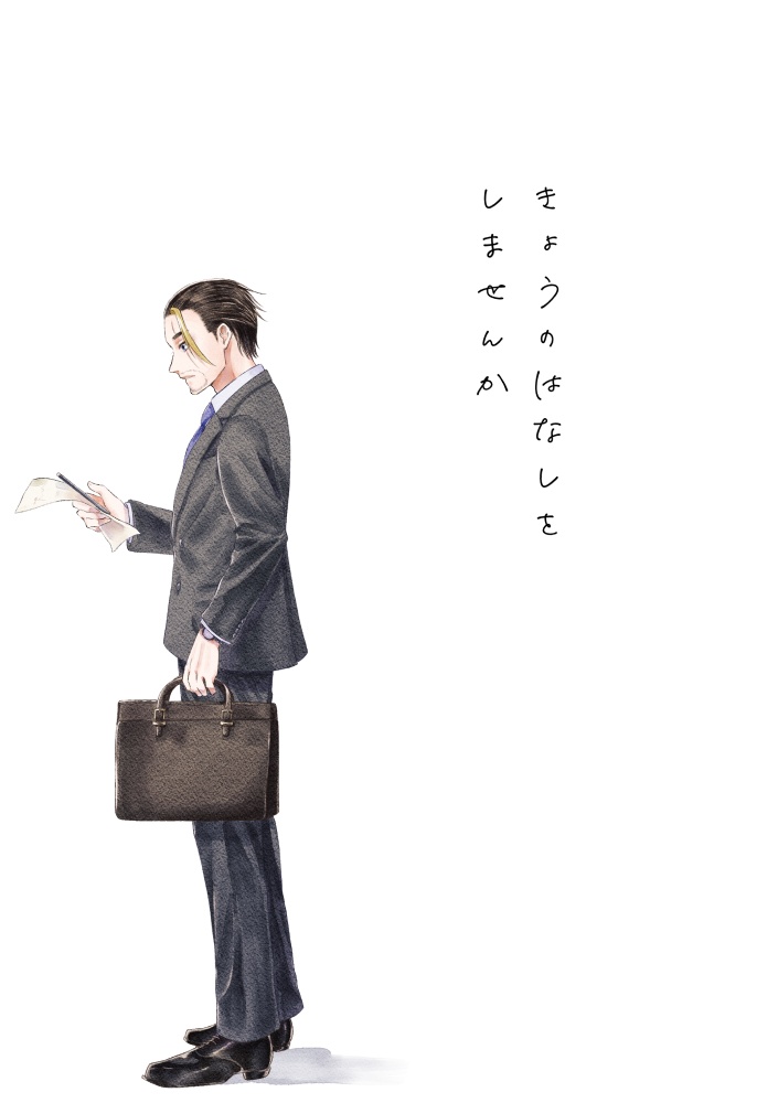 きょうのはなしをしませんか