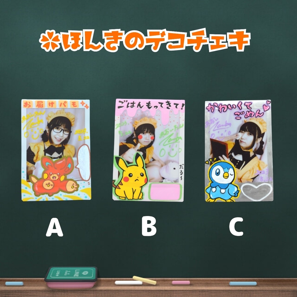 本気のデコチェキ【かわいいモンスターver.】