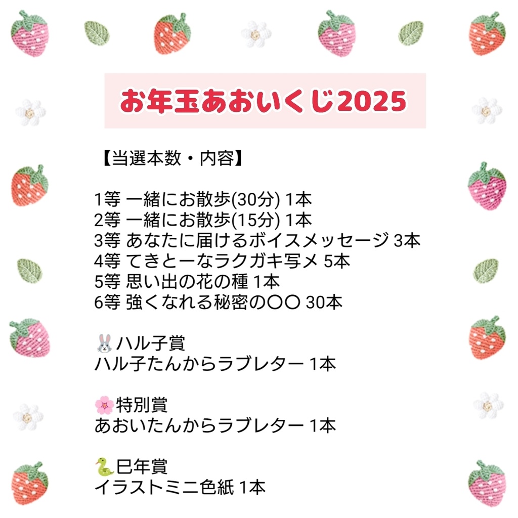 お年玉あおいくじ2025結果発表