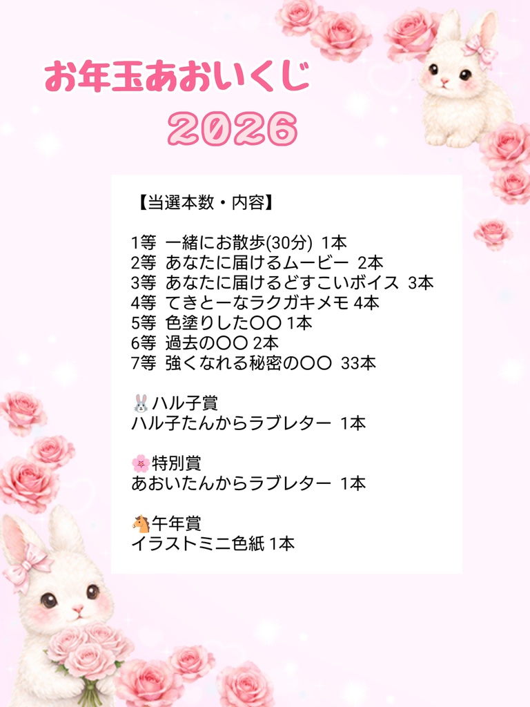 お年玉あおいくじ2026結果発表