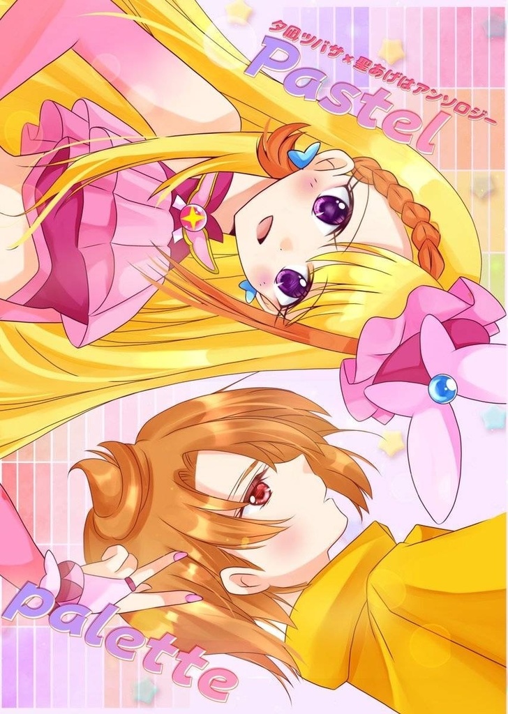 【レインボーフレーバー31新刊】ツバあげアンソロジー Pastel palette