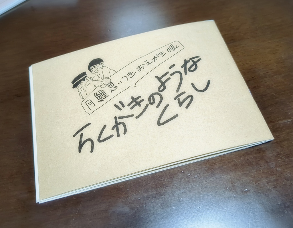 【月鯉】らくがきのようなくらし