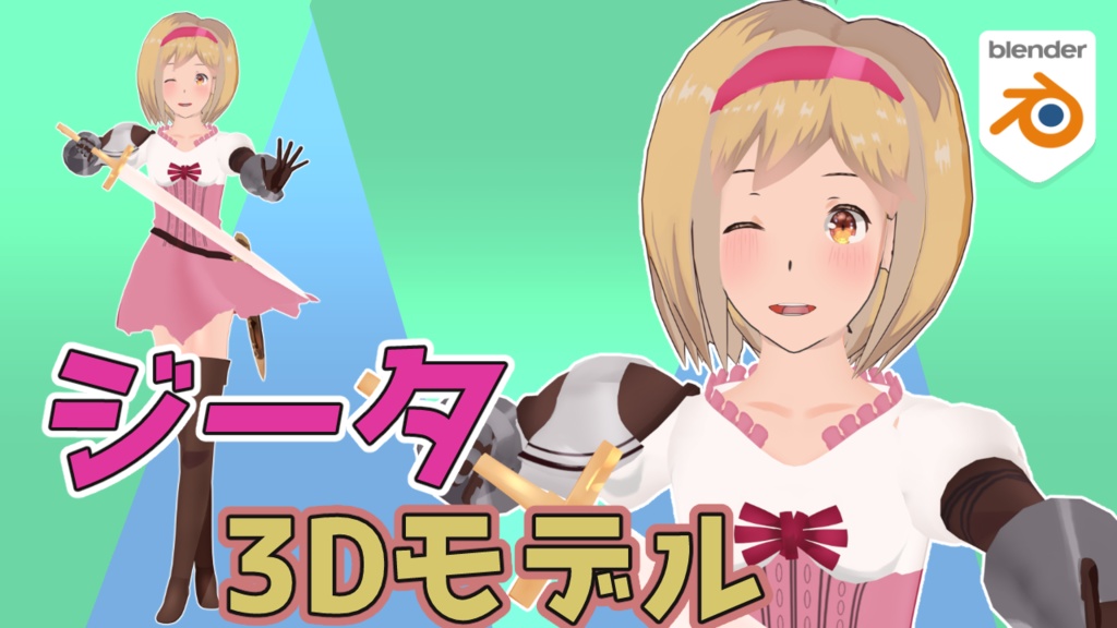 [無料] ジータ {デフォルト衣装&魔法戦士}[グラブル]
