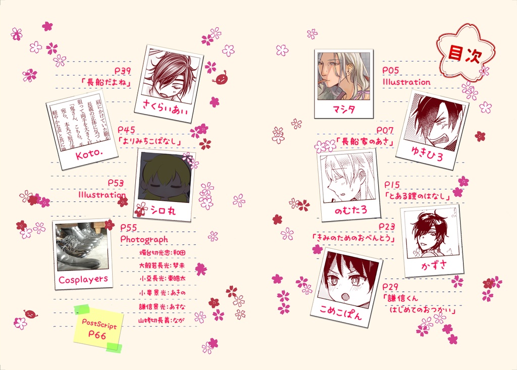 長船刀現代遠征アンソロジー「おさふね🌸びより」※あんしんパック用※