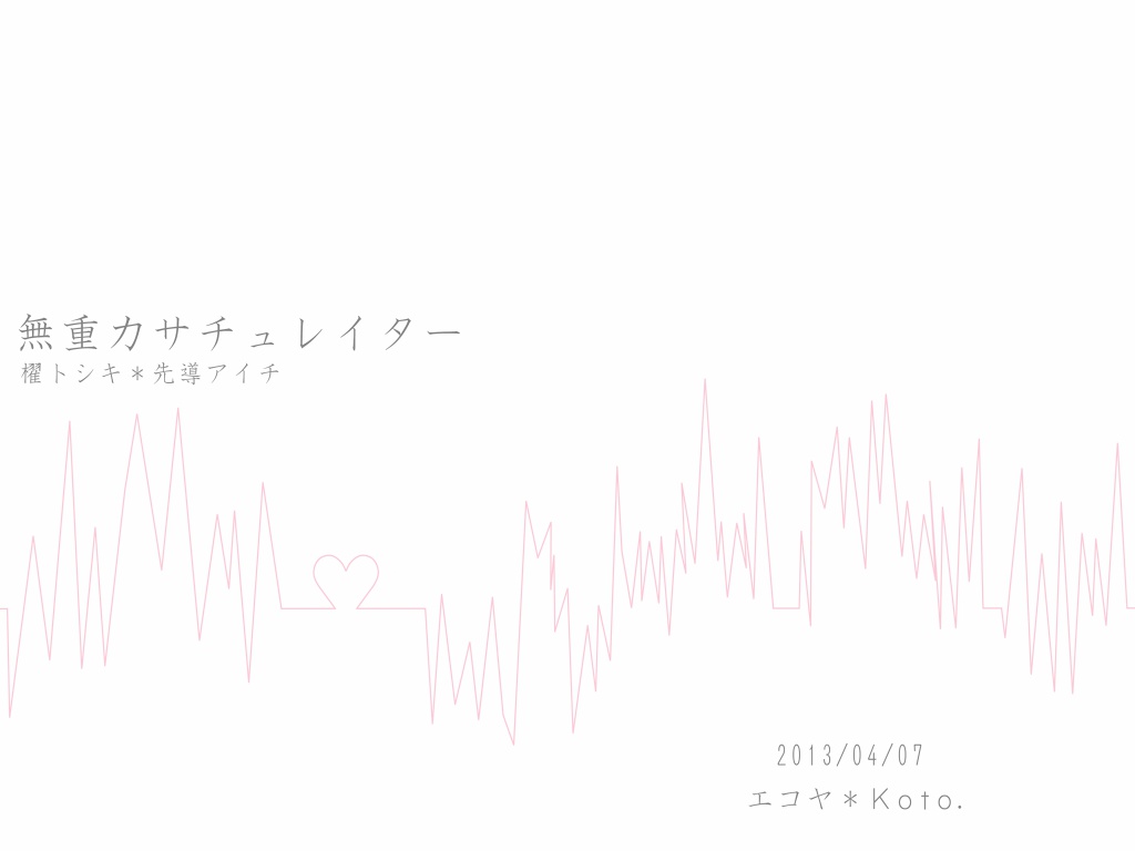 無重力サチュレイター