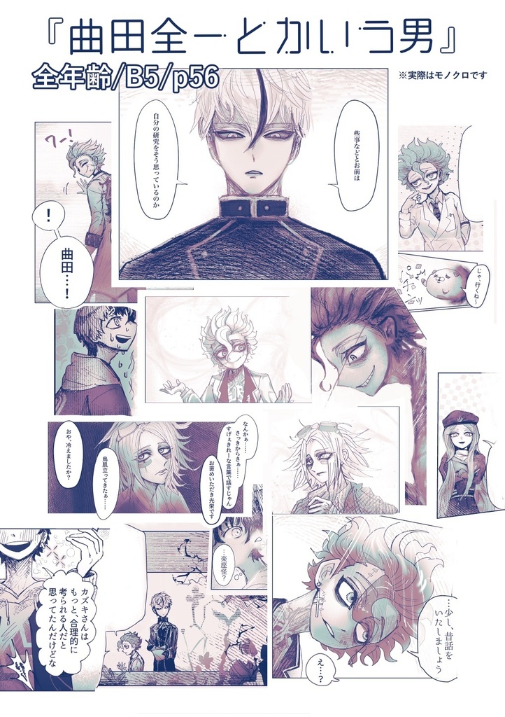 漫画『曲田全一とかいう男』+ポストカード付き