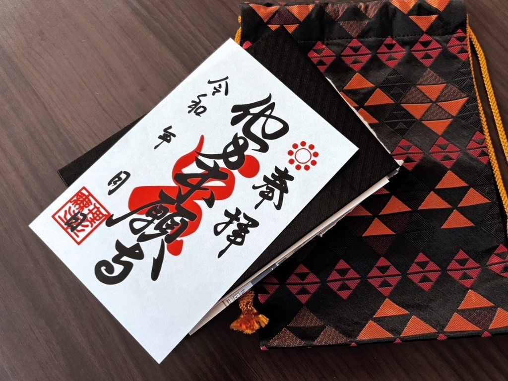 他力本願寺 書き置き御朱印