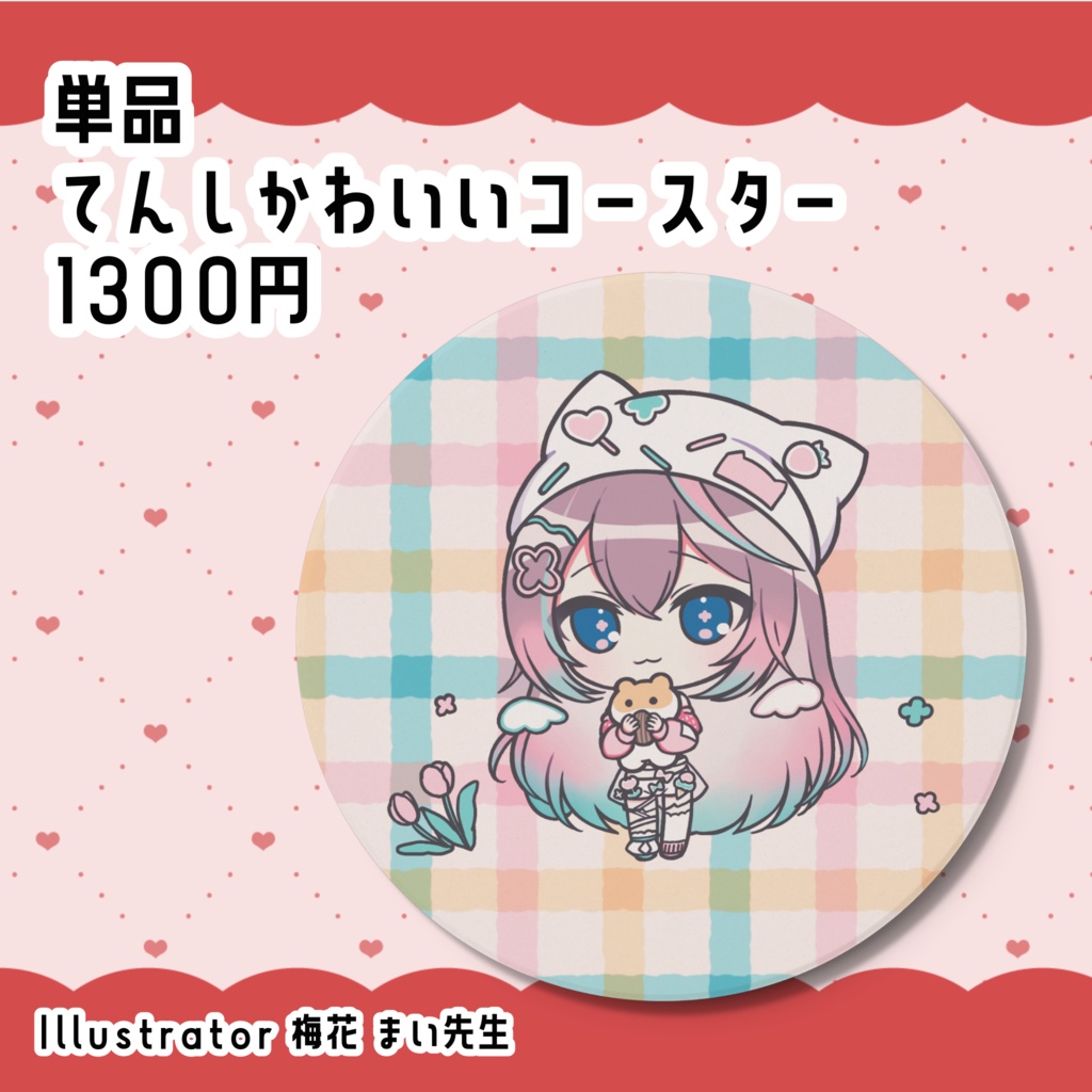 てんしかわいいコースター
