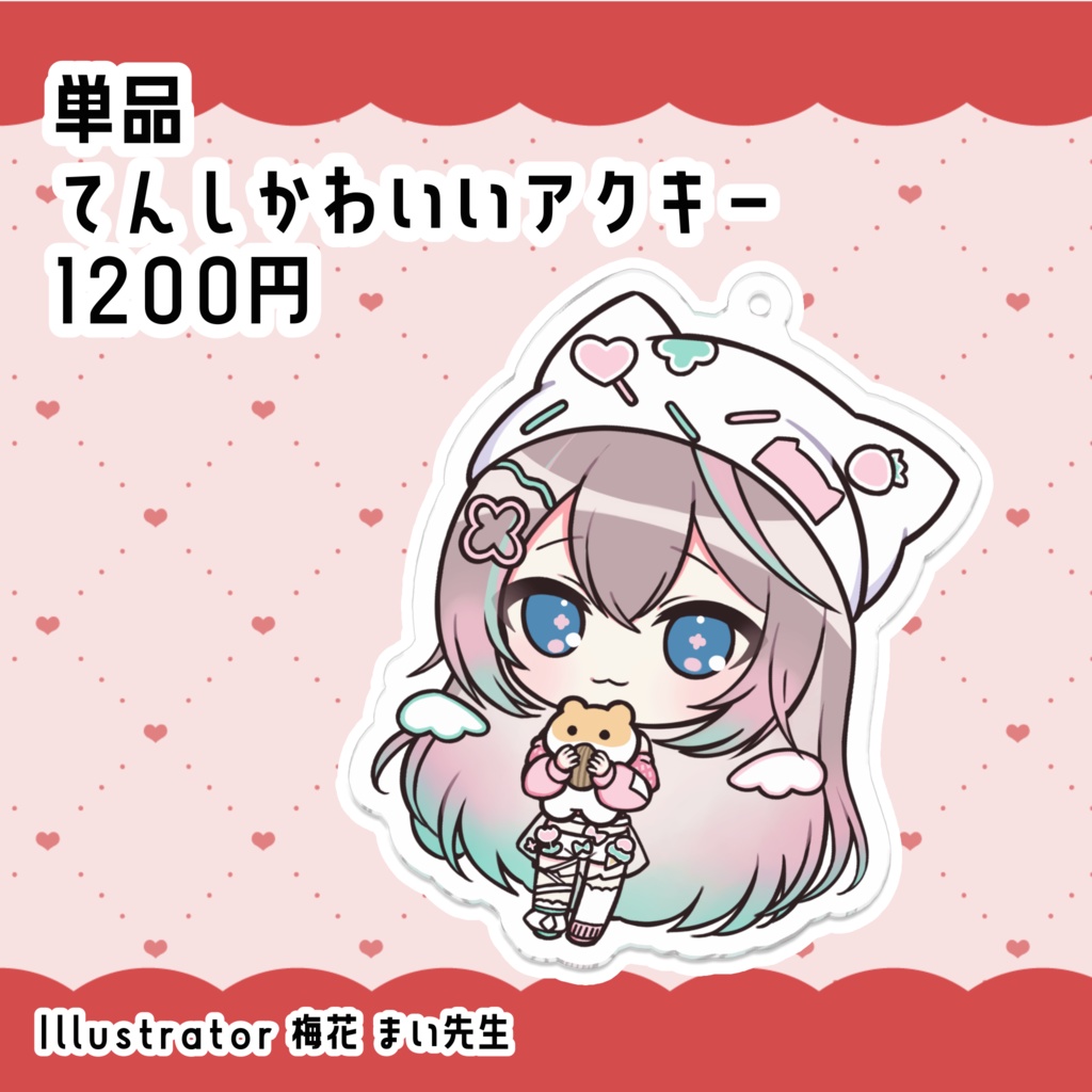 てんしかわいいアクリルキーホルダー