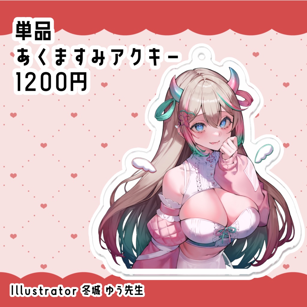 あくますみ