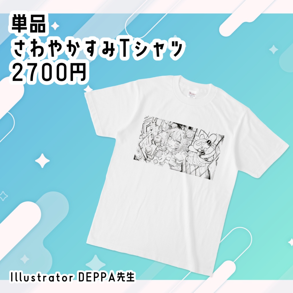 さわやかすみTシャツ