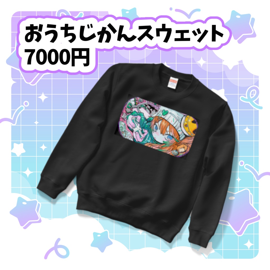 おうちじかんスウェット
