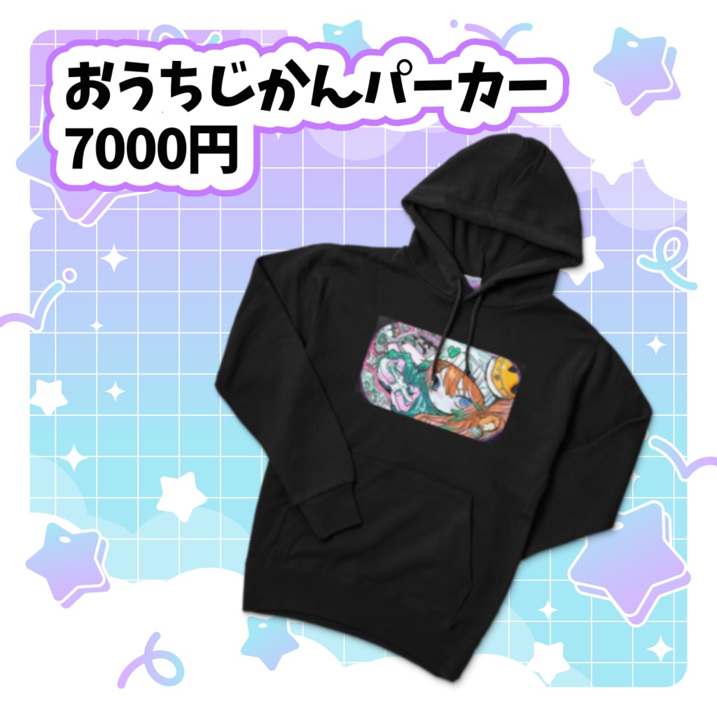おうちじかんパーカー
