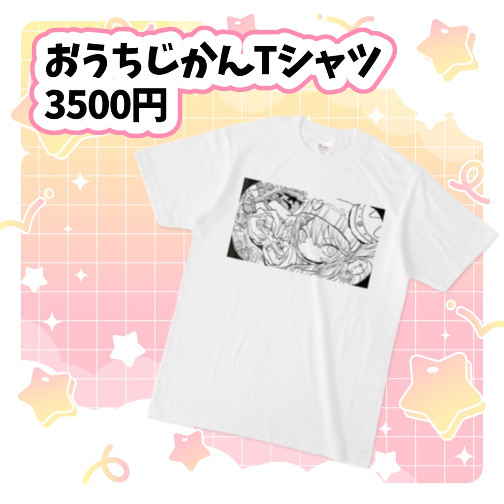 おうちじかんTシャツ