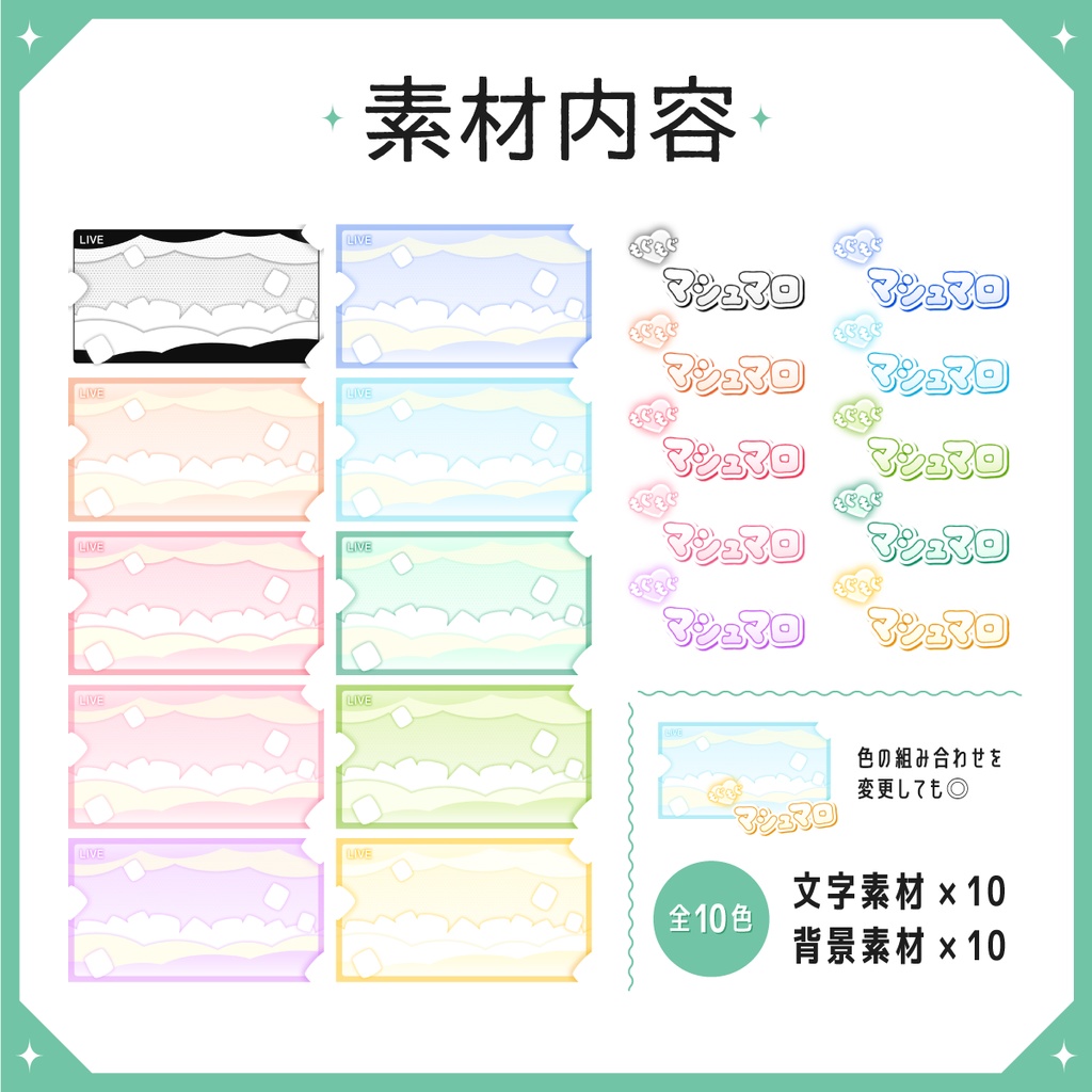 【サムネイル素材】マシュマロ配信【文字素材のみの使用も◎】