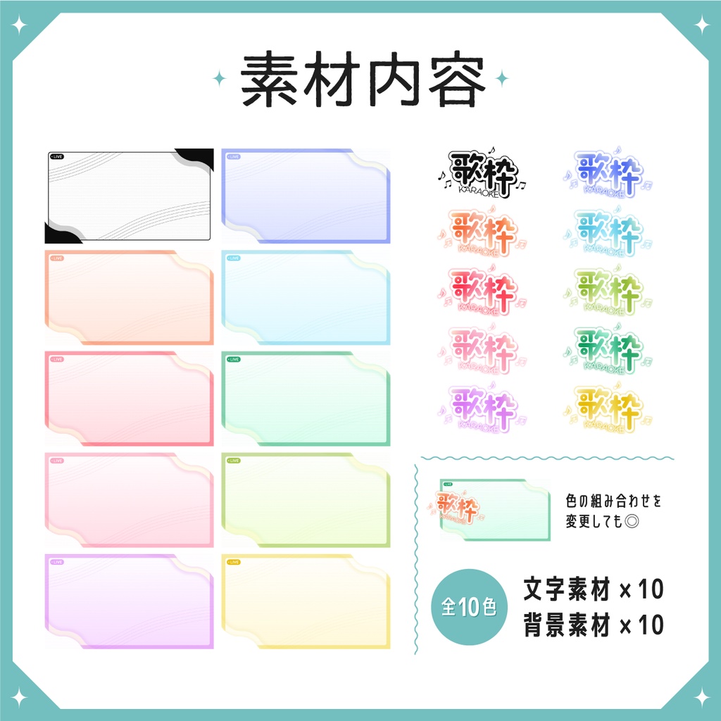 【サムネイル素材】歌枠配信【文字素材のみ使用も◎】