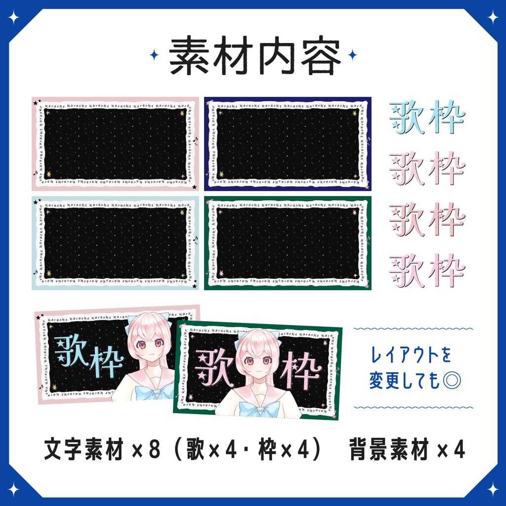 【サムネイル素材】歌枠配信【文字素材のみ使用も◎】