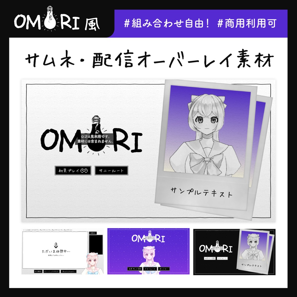 【OMORI風】サムネ・配信オーバーレイ素材【組み合わせ自由！】