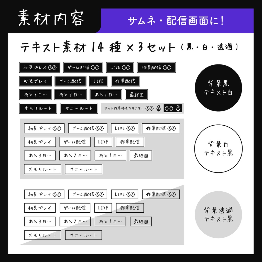 【OMORI風】サムネ・配信オーバーレイ素材【組み合わせ自由!】