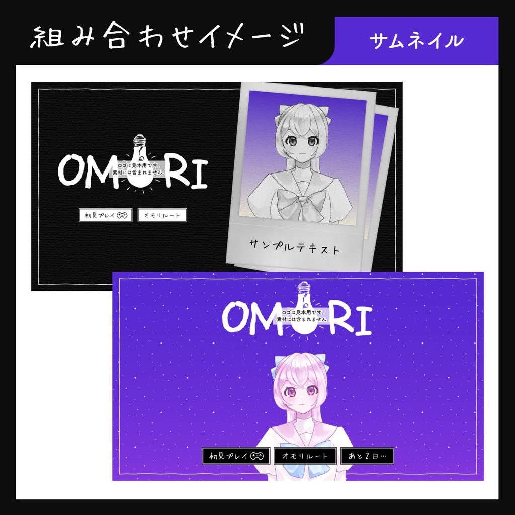 【OMORI風】サムネ・配信オーバーレイ素材【組み合わせ自由!】