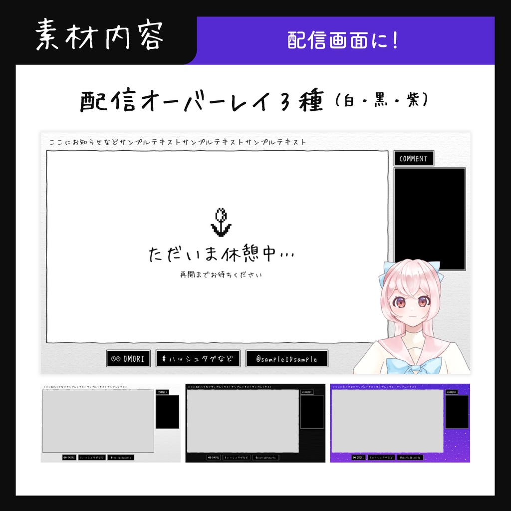 【OMORI風】サムネ・配信オーバーレイ素材【組み合わせ自由!】