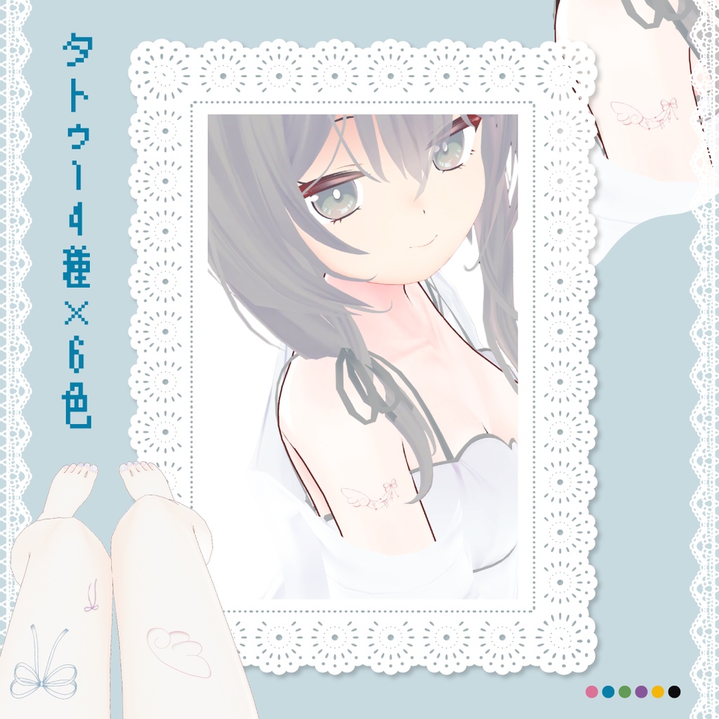 【VRchat】リボン天使タトゥー(6色)