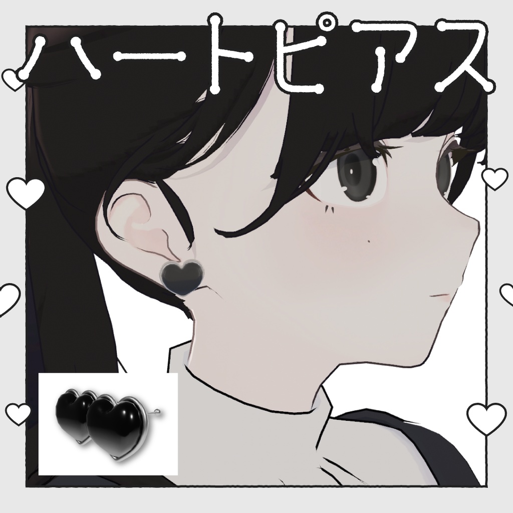 【VRC想定】ハートピアス