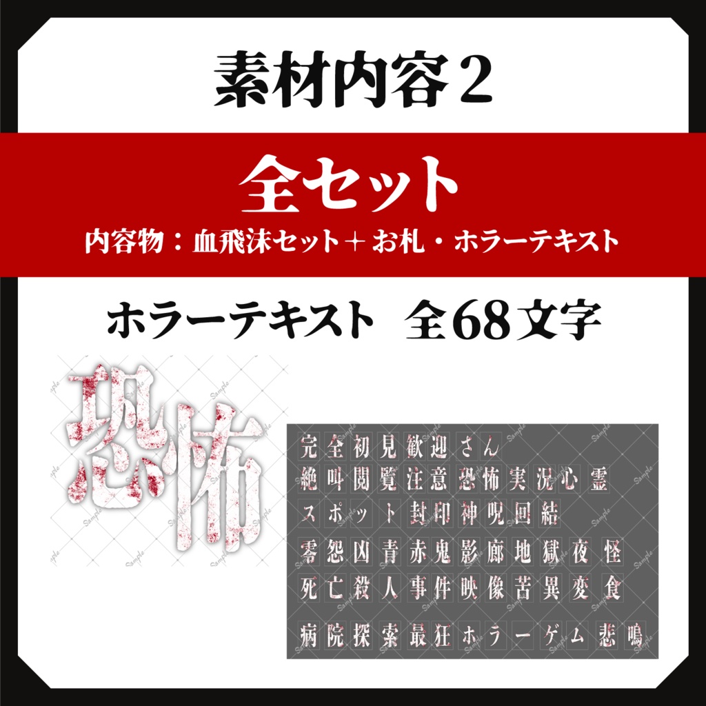 【サムネ・配信素材】ホラー素材