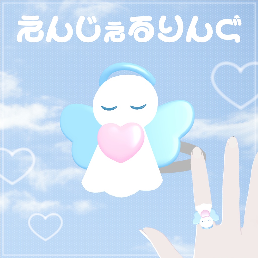 【VRC想定】えんじぇるりんぐ ꒰ঌ angel ring ໒꒱【リング】