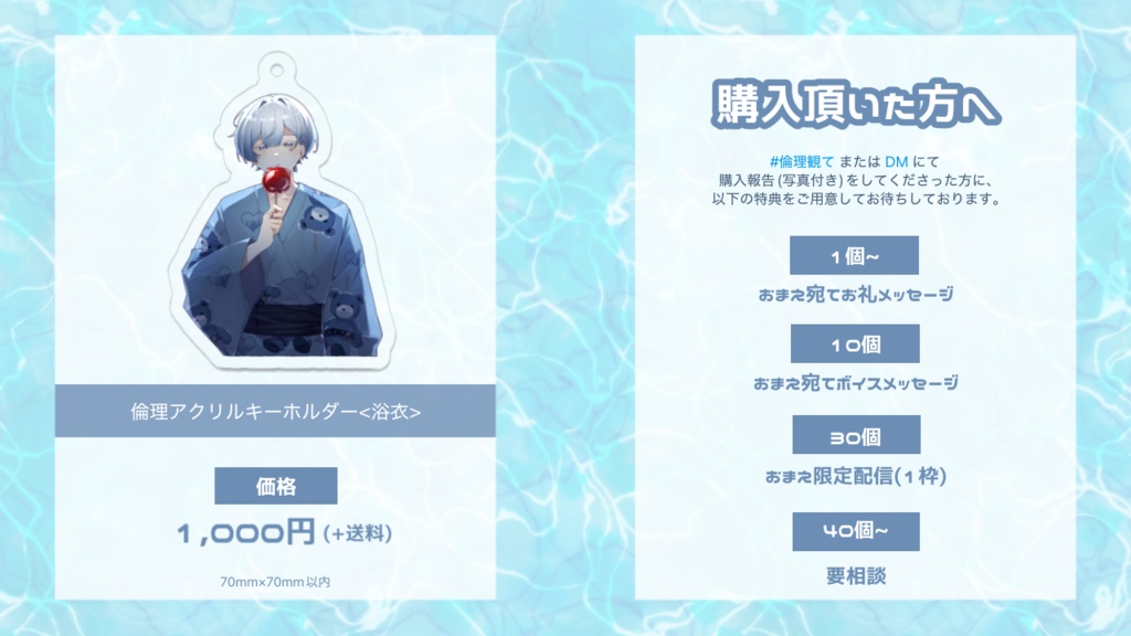 倫理アクリルキーホルダー<浴衣>