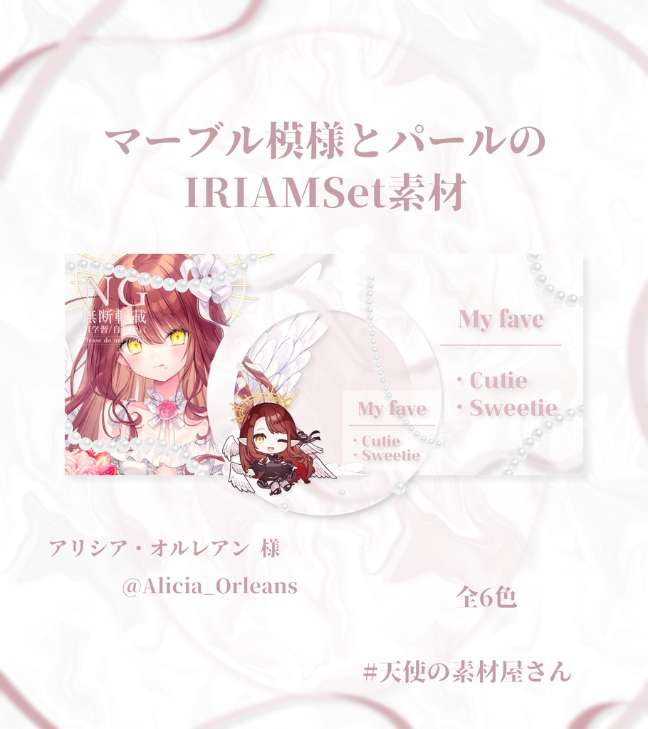 ︎︎◌ IRIAMSet 素材Relay2026