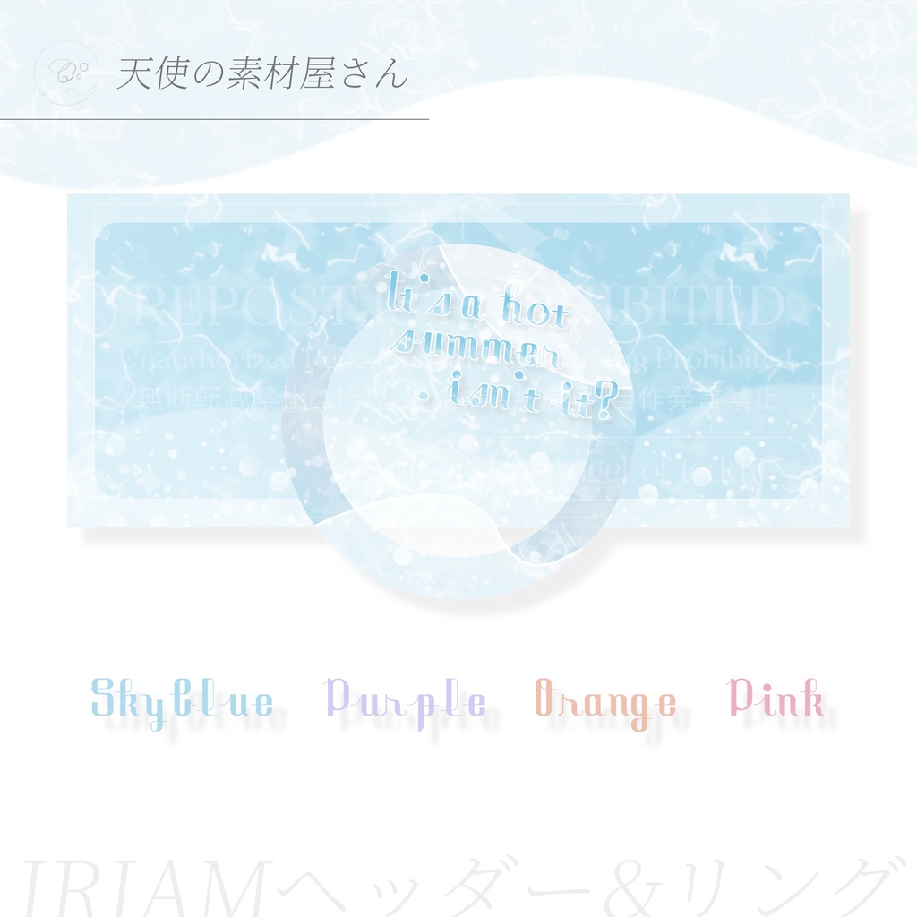 05┊︎🌊IRIAM Set素材