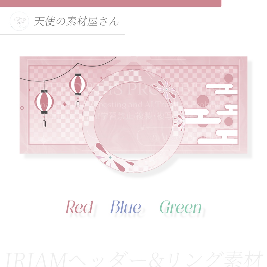 06┊︎🏮IRIAM Set素材