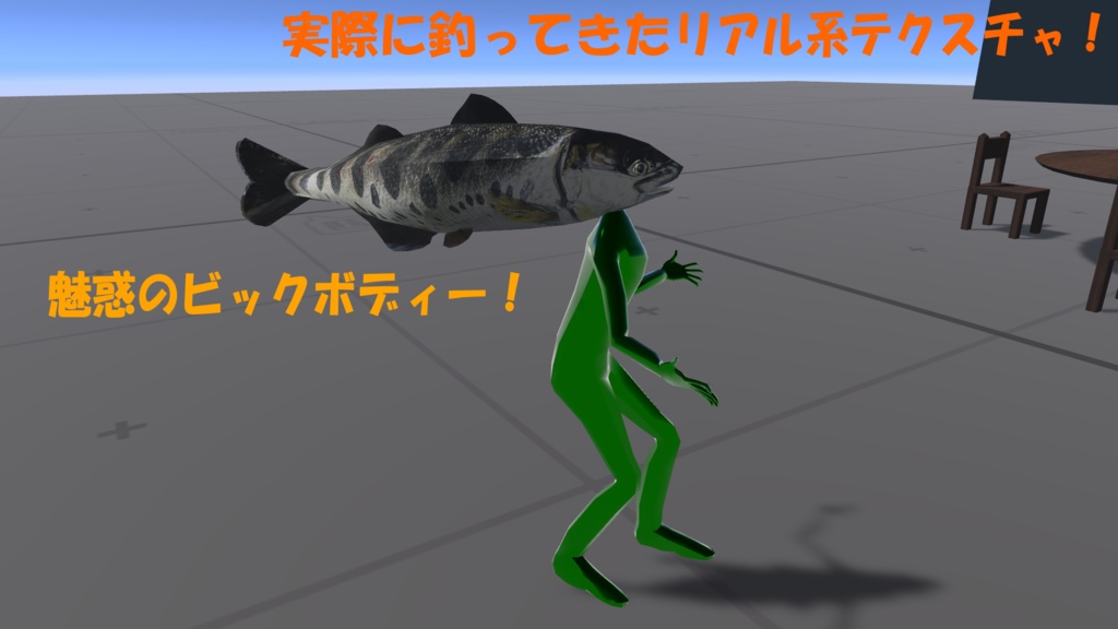 【びっくりするほど無料!】渓流四天王『アマゴマン』【超VRChat対応3Dアバター】