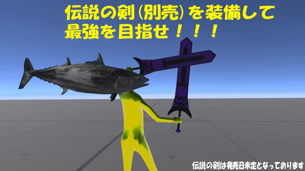 【輝け!!】実際に買ってきた『カツオマン』【超VRChat対応3Dアバター】