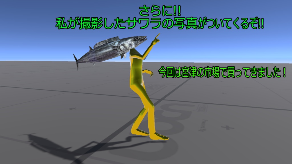 【超天然!!】宮津のお土産『サワラマン』【超VRChat対応3Dアバター】